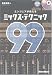 エンジニアが教えるミックス・テクニック99 (CD付き)