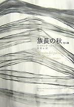 族長の秋 他6篇