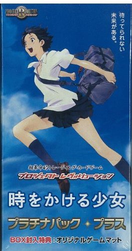 Cover image : プロジェクトレヴォリューション 時をかける少女 プラチナパック プラス BOX