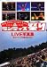 ランティス祭り LIVE写真集―あのアツい2日間を忘れない―