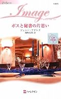 ドラマティックな展開がろくにないのに、延々と優柔不断な描写が続くばかりでちょっとイライラした。結局それって単なる欲求不満同士じゃないのかなんて‥‥もごもご。
