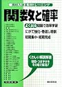 高校入試集中トレーニング関数と確率 (高校入試集中トレーニング 11 数学)