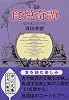 食悦奇譚―東西味の五千年 (中公文庫)