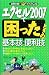 エクセル2007 で困ったときの基本技・便利技 (疑問氷解!クイックレスQ)