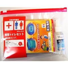 携帯トイレセット デラックス（普通車用）