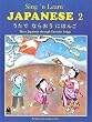Sing 'n Learn Japanese, Vol. 2 (Book & CD)