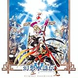 Genso Suikoden 5 Original Soundtrack [Audio CD]