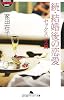 続・結婚後の恋愛―セックスレス編 (幻冬舎アウトロー文庫)