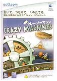 CrazyMachines 英語版 の評価・レビュー