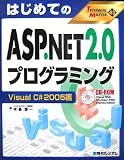 TECHNICAL MASTER はじめてのASP.NET2.0プログラミング Visual C#2005編