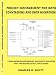 Project Management for Data Conversions and DATA MIGRATIONS: A Data Conversion Methodology and Guide to Converting Data for Mission Critical Applications