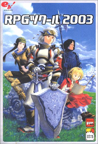 RPGツクール 2003