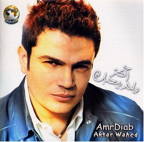 Amr Diab - Ahibbak Akrahak (I Love You/Hate You) Lyrics - Zortam Music
