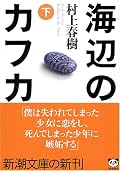 言葉をもつものともたざるものの冒険。それは交わりそうで交わらず、混ざり合う。『世界の終わり～』のほうが個人的には好きだ。☆4