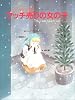 マッチ売りの女の子 (アンデルセンの絵本)
