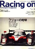 Racing on (レーシングオン) 2008年 08月号 [雑誌]