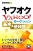 今すぐ使えるかんたんmini ヤフオクYahoo!オークション基本&便利技