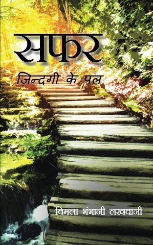 Safar: Zindagi ke pal (Hindi Edition)