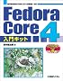 Fedora Core 4 ����L�b�g (Introduction kit series (06))