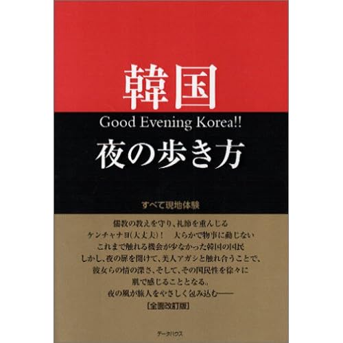 韓国夜の歩き方