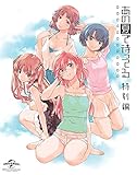 OVA あの夏で待ってる 特別編 (初回限定生産) [Blu-ray]