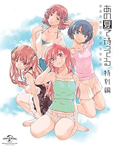 OVA あの夏で待ってる 特別編 (初回限定生産) [Blu-ray]