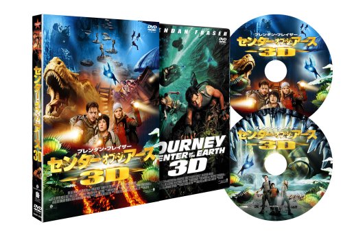 センター・オブ・ジ・アース 3Dプレミアム・エディション (初回限定生産) [DVD]