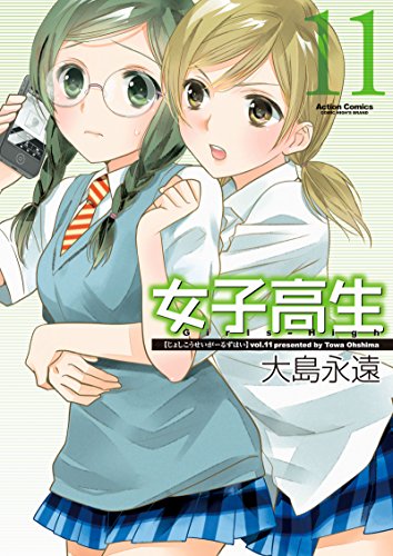 女子高生Girls-High