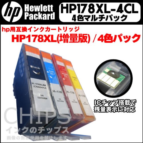 【 ICチップ付 】 HP178 XL 互換 4色セット 増量タイプ