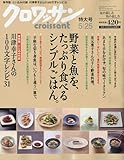 クロワッサン 2009年 5/25号 [雑誌]