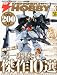 : 電撃HOBBY MAGAZINE (ホビーマガジン) 2013年 03月号 [雑誌]