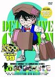 名探偵コナンDVD PART19 Vol.3
