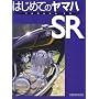 �͂��߂Ẵ��}�nSR
