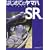�͂��߂Ẵ��}�nSR