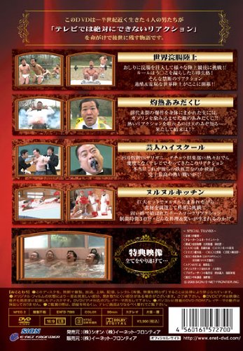 リアクションの殿堂 [DVD]