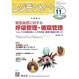 レジデントノート 2008年11月号