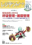 レジデントノート 2008年11月号 (2008)