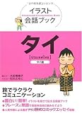 イラスト会話ブック