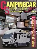 キャンピングカースーパーガイド 2011 (I・P・Sムック)