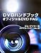 DVDハンドブック―オフィシャルFAQ