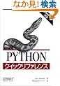 Python�N�B�b�N���t�@�����X