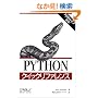 Python�N�B�b�N���t�@�����X
