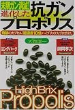 末期ガン消滅!進化した抗ガンプロポリス―奇跡のカプセル「超濃度10倍ハイブリックス・プロポリス」 ｜大西 淳一 /ヨング パーク /師岡 孝次