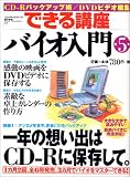できる講座バイオ入門 第5号 (5) (インプレスムック できるムック) の評価・レビュー