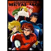 機甲警察メタルジャック DVD-BOX
