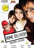 Home Delivery [DVD]