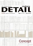 cover of DETAIL JAPAN 8月号