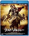 ラスト・ソルジャー [Blu-ray]