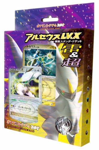Cover image : ポケモンカードゲームDPt 構築スタンダードデッキ アルセウスLV.X 雷&超