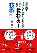 「自分から教わる!」技術